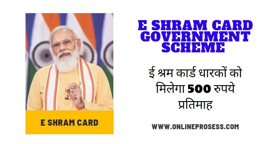 e Shram Card 500 Rupees