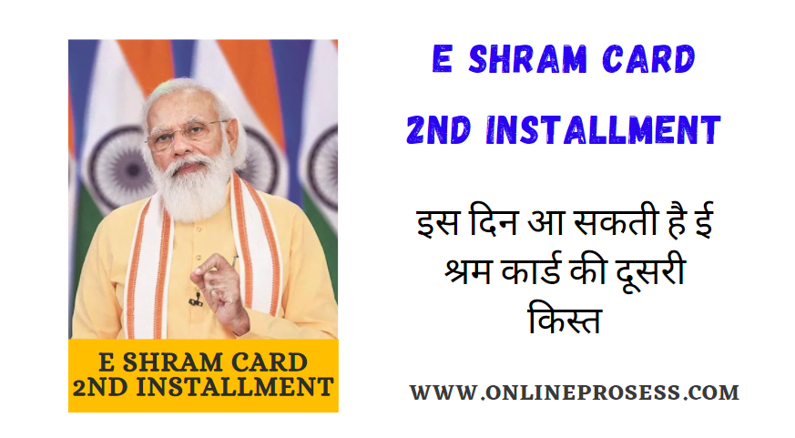 E Shram Card 2nd Installment