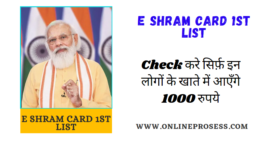 E Shram Card 1st List