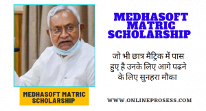 Medhasoft matric scholarship