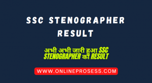 SSC Stenographer result