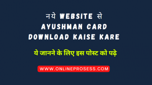 Ayushman Card Download Kaise Kare