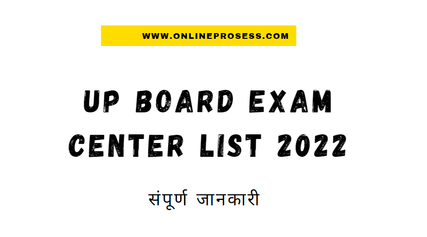 UP Board Exam Center List