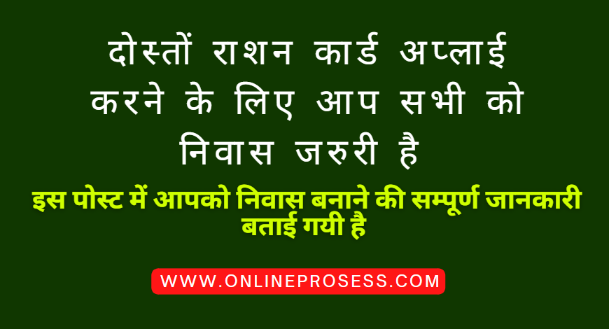 Jati Aay Niwas Online Apply Bihar