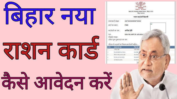 epds Bihar Ration Card Online Apply