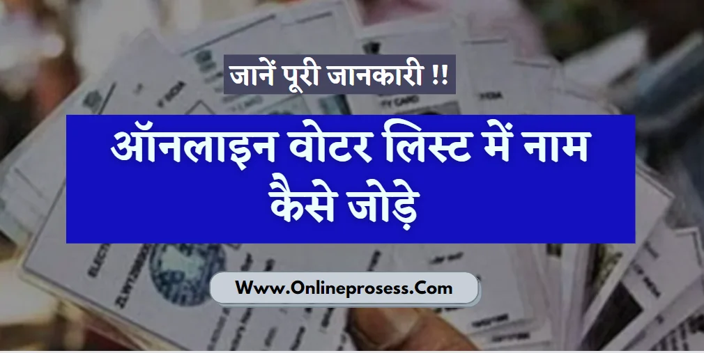 Voter ID Card Online Apply Bihar 2022
