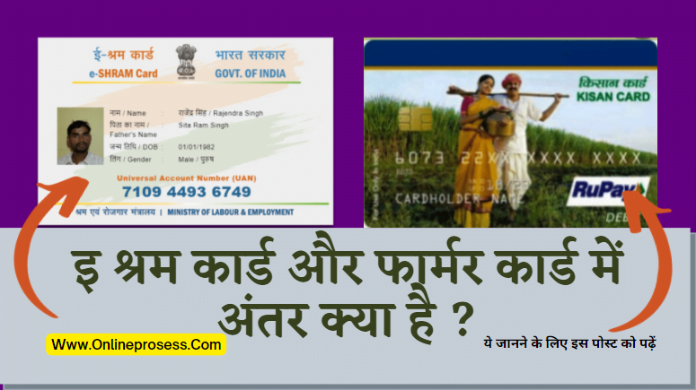 Difference Between E Shram Card and Farmer Card