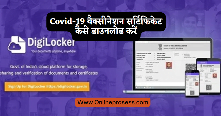 DigiLocker से Covid 19 Certificate कैसे डाउनलोड करे ?
