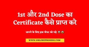 get 1st & 2nd Dose Of Covid19 Vaccine Certificate