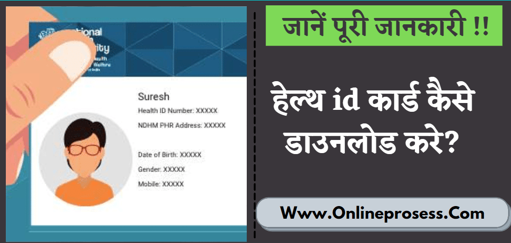 Health Id Card Download Kaise Kare