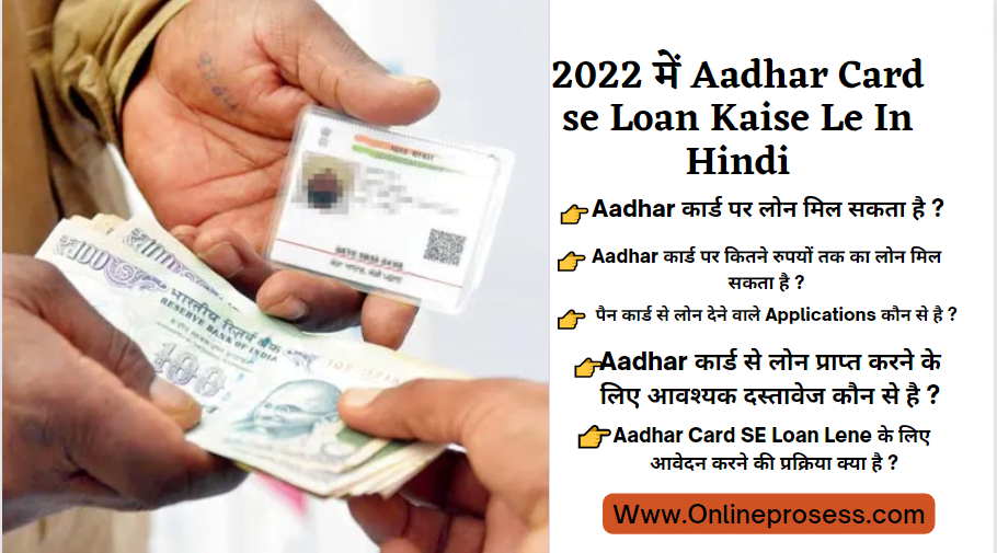 Aadhar Card se Loan Kaise Le