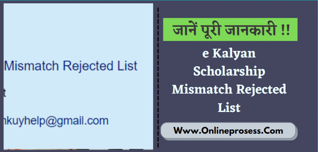 e Kalyan Scholarship Mismatch Rejected List