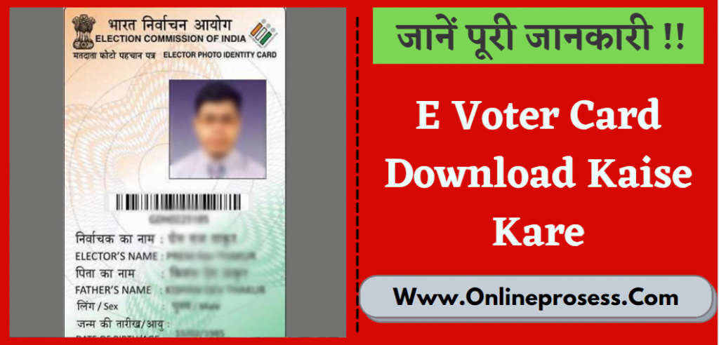 E Voter Card Download Kaise Kare