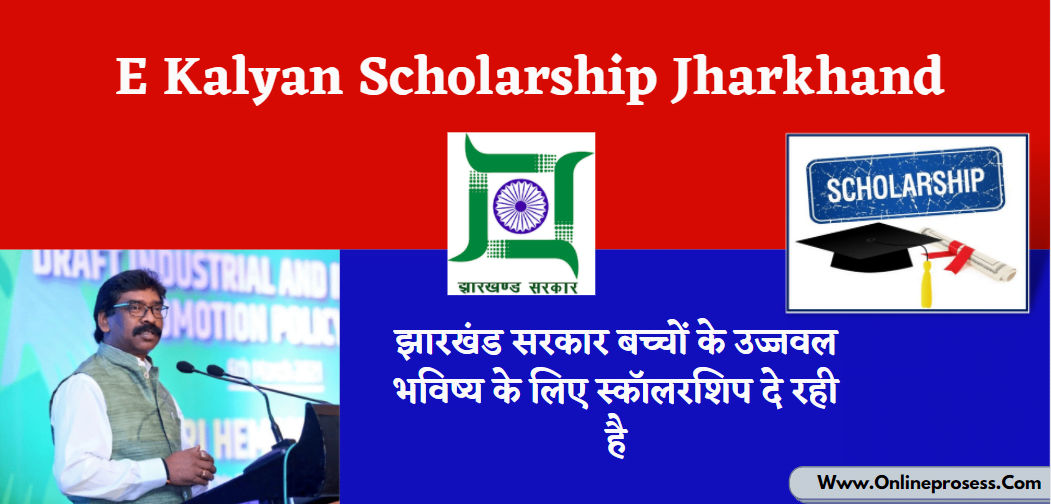 E Kalyan Scholarship Jharkhand