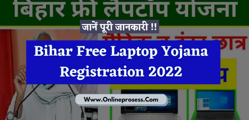 Bihar Free Laptop Yojana Registration 2022