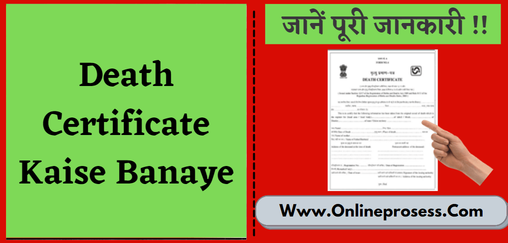 Death Certificate Kaise Banaye