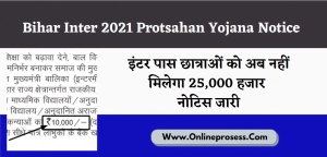 Bihar Inter 2021 Protsahan Yojana Notice