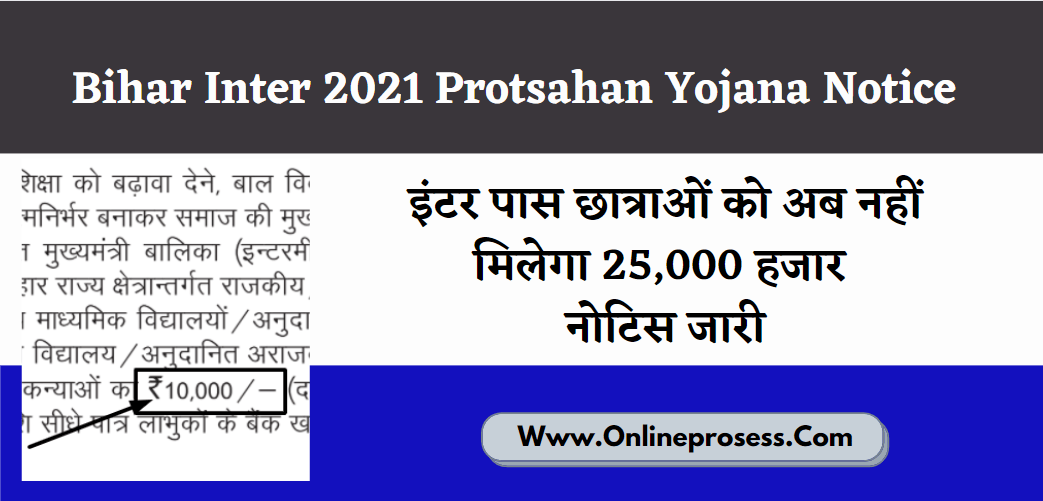 Bihar Inter 2021 Protsahan Yojana Notice