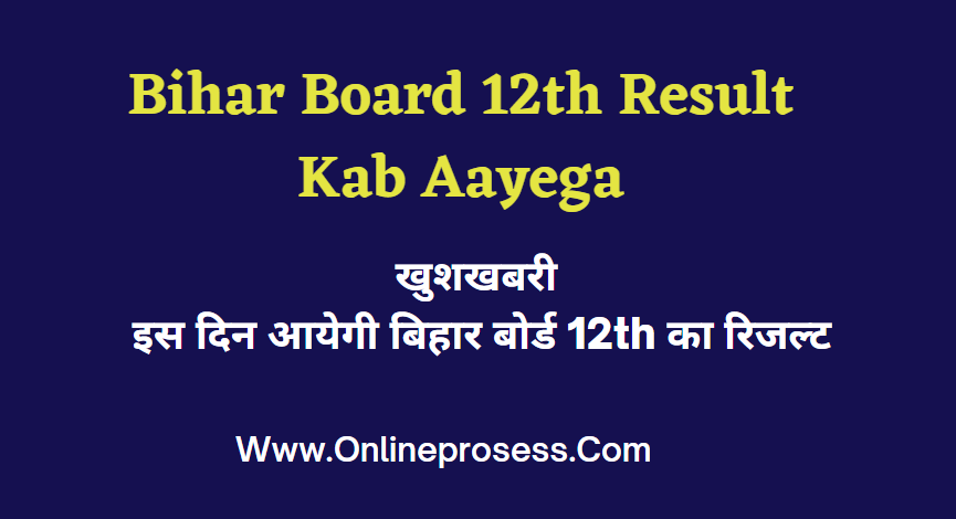 Bihar Board 12th Result Kab Aayega