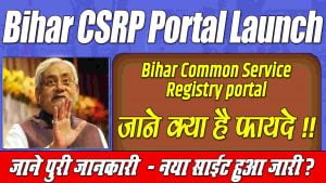 CSRP Bihar: Bihar Common Service Registry Portal 2022