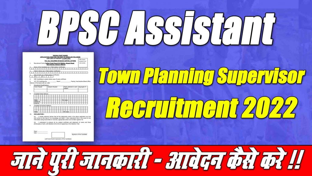 BPSC Assistant Town Planning Supervisor Recruitment 