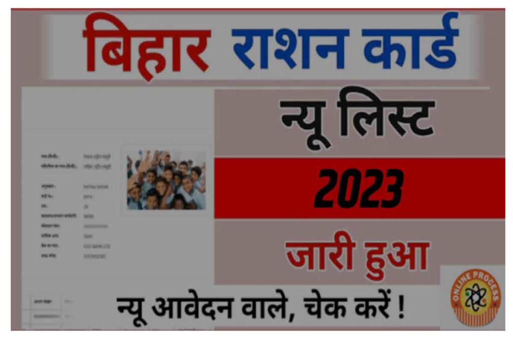 Bihar Ration Card List 2022 Pdf Download