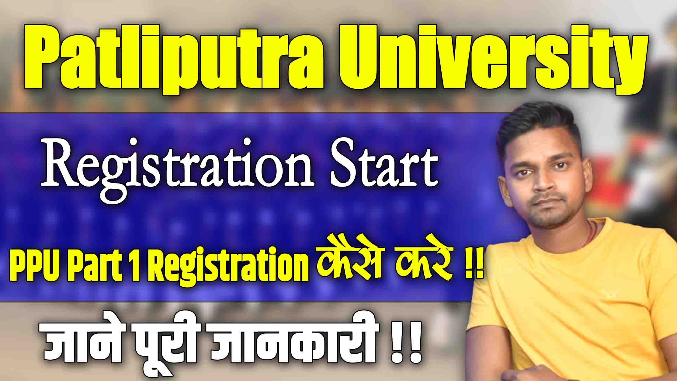 Patliputra University PPU Part 1 Registration