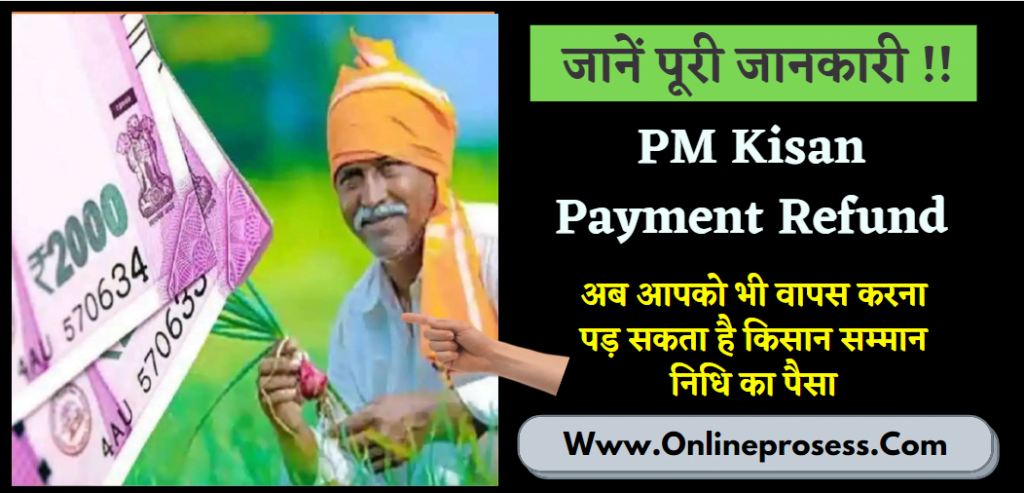 PM Kisan Payment Refund