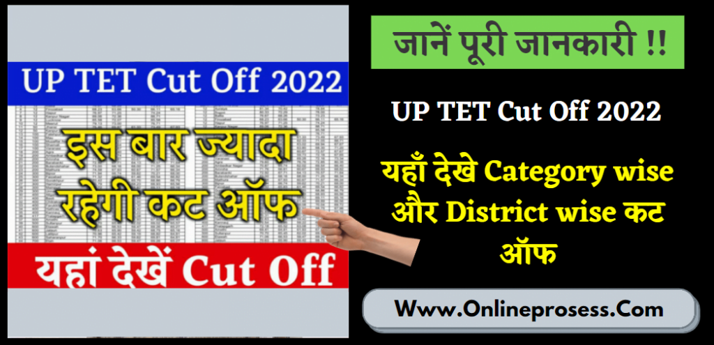 UP TET Cut Off 2022