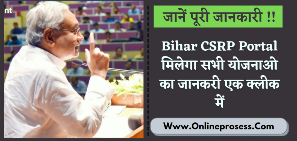 Bihar CSRP Portal