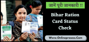Bihar Ration Card Status Check