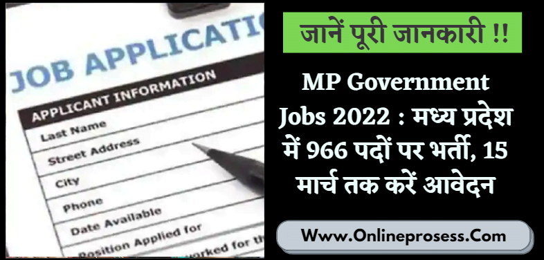MP Government Jobs 2022