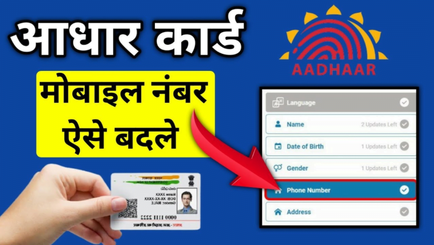 Aadhar Service New Portal