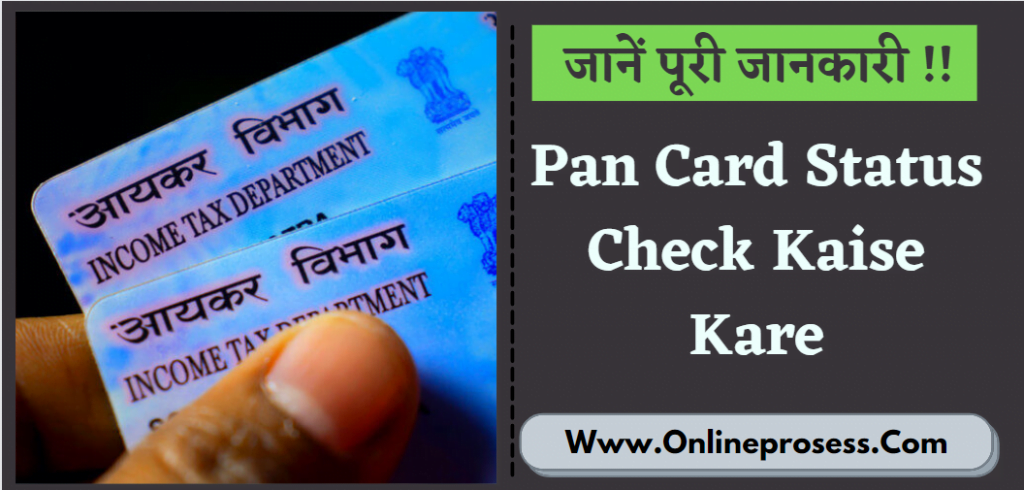 Pan Card Status Check Kaise Kare