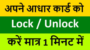 Aadhar Card Lock unlock Kaise Kare
