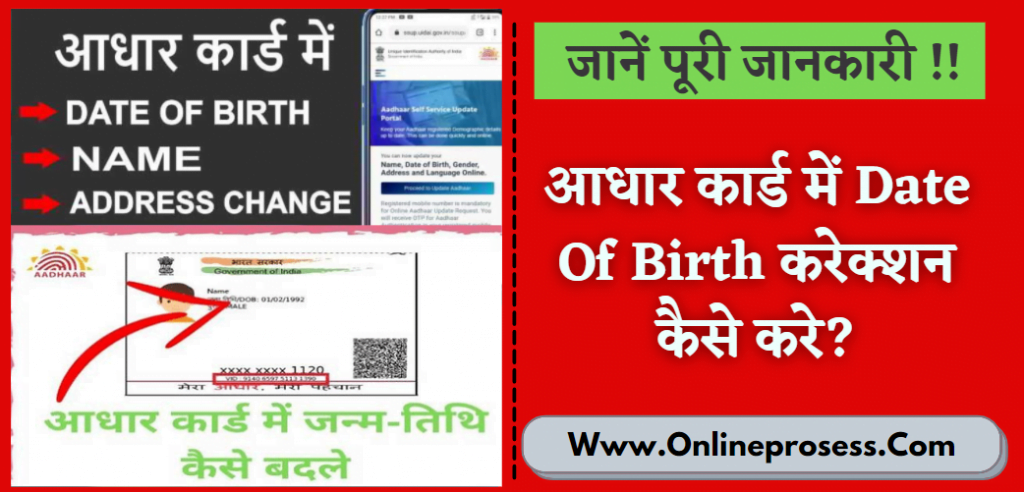 Aadhar Card Date Of Birth Correction Online