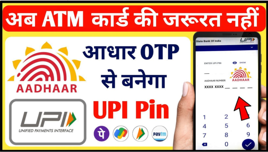 Bina ATM Card Ke UPI Pin Kaise Banaye