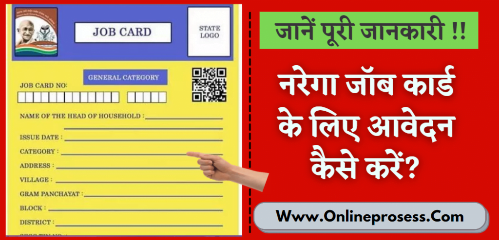 MGNREGA Job Card Apply