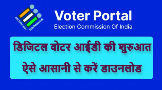 e-Voter id Card Download
