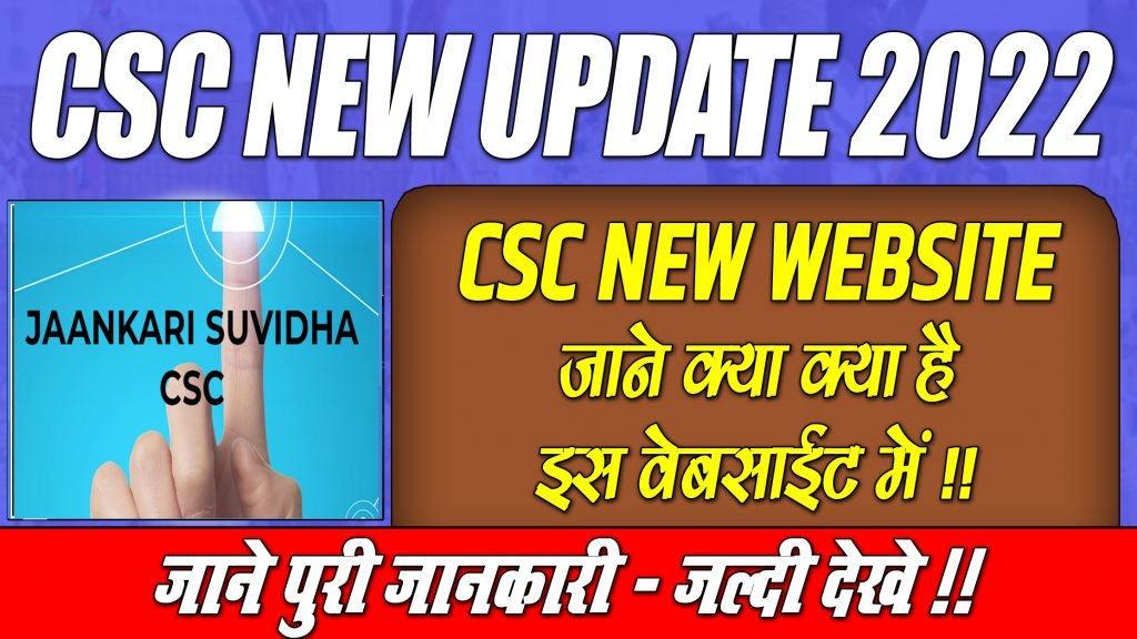 CSC Jankari Suvidha Portal