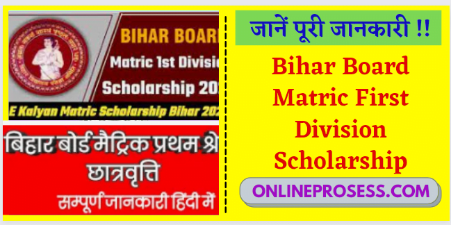 Bihar Board Matric First Division Scholarship