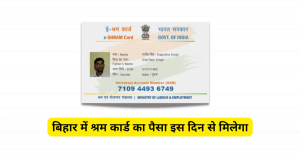 Bihar E Shram Card