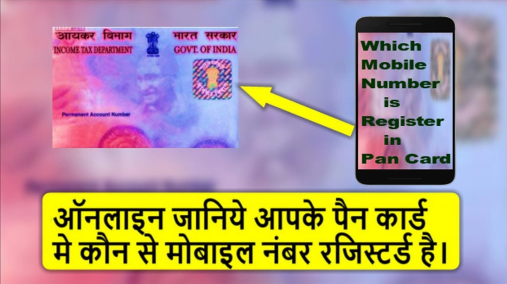 PAN Card Mobile Number Link Check
