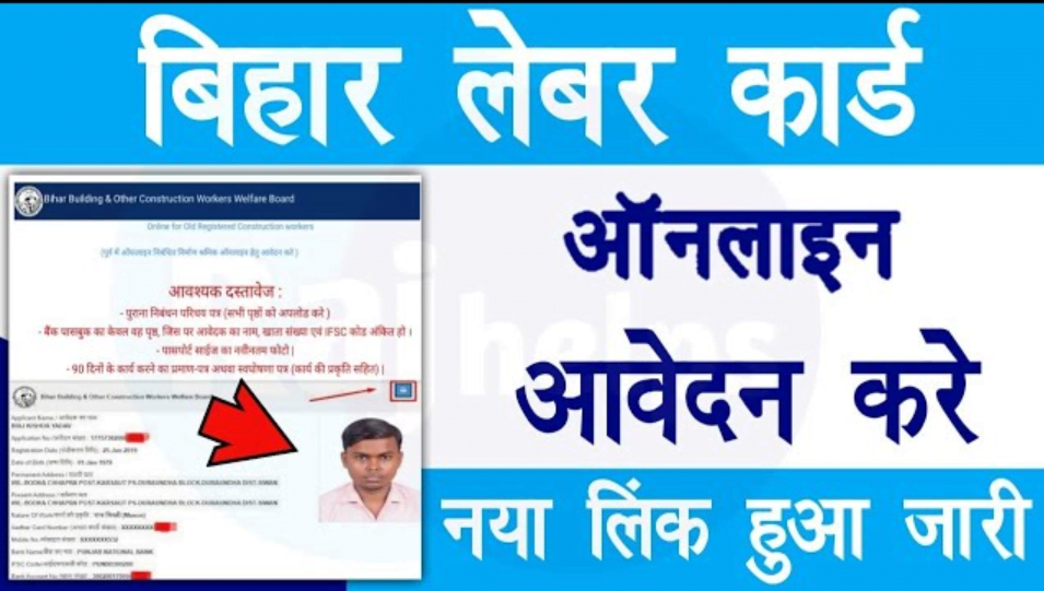 Bihar Labour Card Online Apply