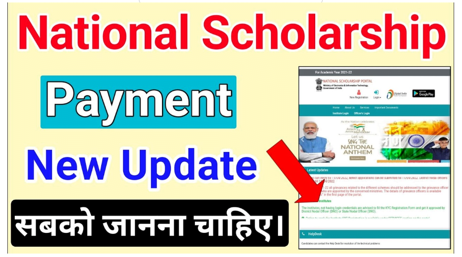 National Scholarship Payment New Update