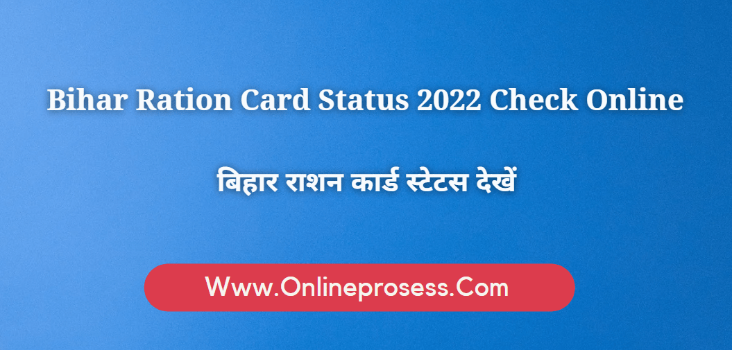 Bihar Ration Card Status