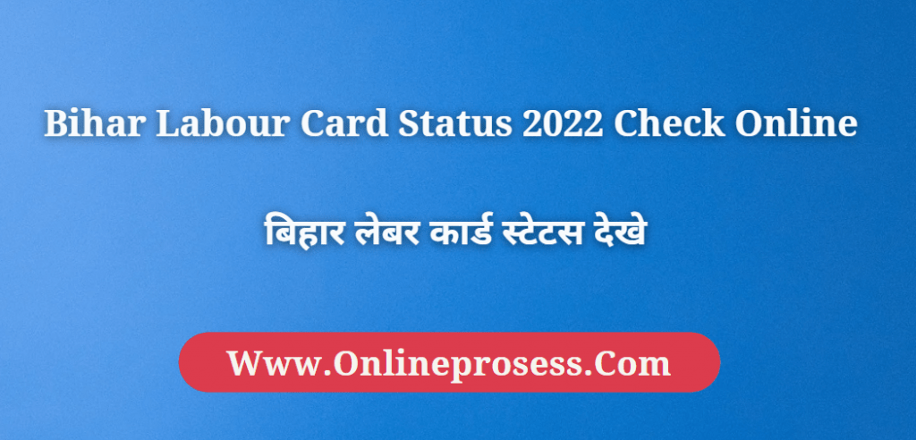 Bihar Labour Card Status