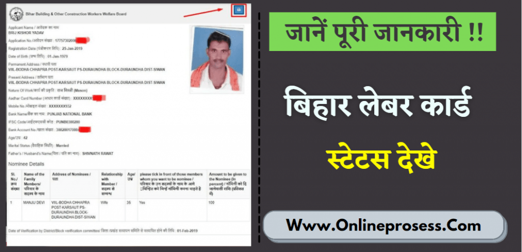 Bihar Labour Card Status