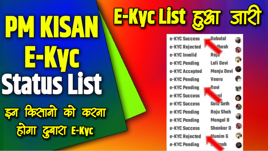 PM Kisan eKYC List Status 2022