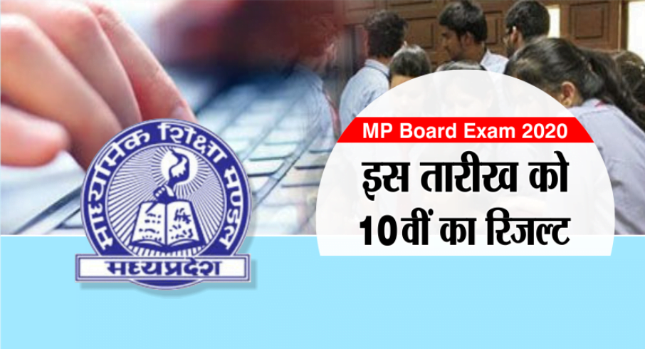 MP Board 10th Result 2022 Kab Aaya